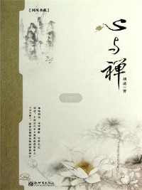 Cover 心与禅（胡适）