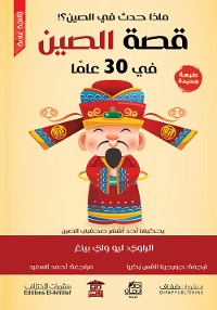 Cover قصة الصين في 30 عامًا