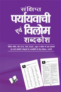 Cover Sanchipt Prayavachi Evam Vilom Shabadkosh