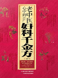 Cover 老中医心中的妇科千金方