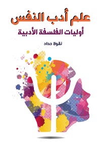 Cover علم أدب النفس