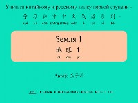 Cover Земля 1 地球1