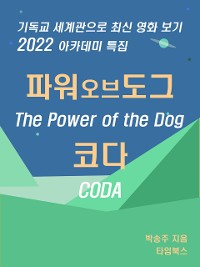 Cover 2022 아카데미 특집 파워 어브 도그 (The Power of the Dog), 코다(CODA)