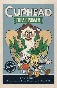 Cover CUPHEAD. Гора проблем