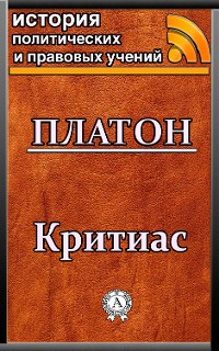 Cover Критиас