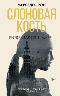 Cover Слоновая кость