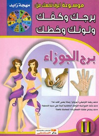 Cover برج الجوزاء