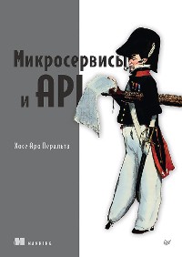 Cover Микросервисы и API