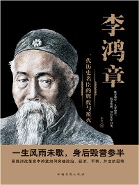 Cover 李鸿章