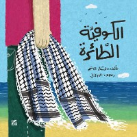 Cover الكوفية الطائرة