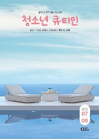 Cover Teens QTin July-August 2023 (한국어 버전)