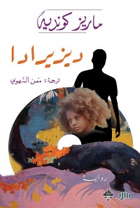 Cover ديزيرادا