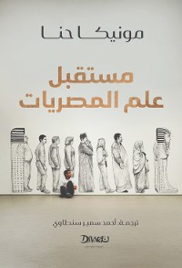 Cover مستقبل علم المصريات