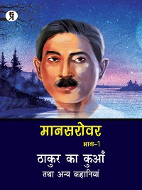 Cover Mansarovar Part - 1: Thakur Ka Kuan Tatha Anya Kahaniyan