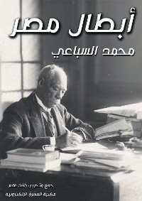 Cover أبطال مصر