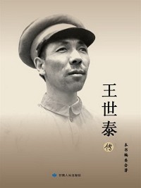 Cover Biography of Wang Shitai