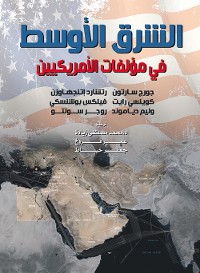 Cover الشرق الأوسط في مؤلفات الأمريكيين