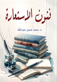 Cover فنون الاستعارة