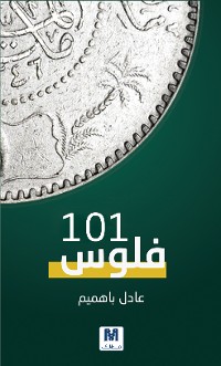 Cover فلوس 101