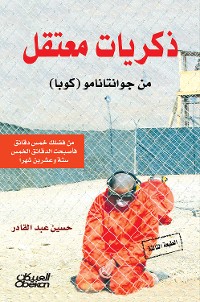 Cover ذكريات معتقل