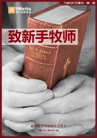 Cover 第1期：致新手牧师 (Young Pastors) - 9Marks Simplified Chinese Journal