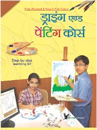 Cover Drawing & Painting Course (With Cd)