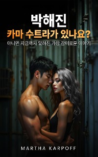 Cover 박해진이 카마수트라를 하거나 지금까지 들은 가장 달콤한 이야기를 하세요