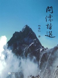 Cover Selected Poems of Wenru
