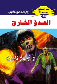 Cover العدو الخارق