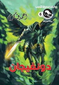 Cover دونفيجان