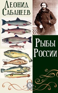 Cover Рыбы России