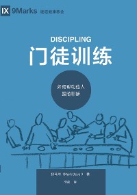 Cover 门徒训练 (Discipling) (Chinese)