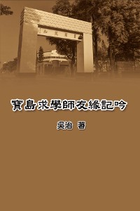Cover My Teaching and Research Career in Taiwan