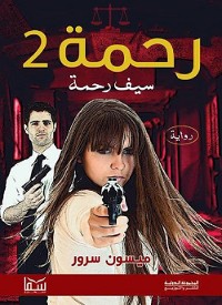 Cover رحمة