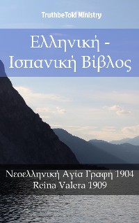 Cover Ελληνική - Ισπανική Βίβλος