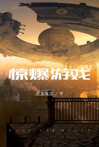 Cover 惊爆游戏