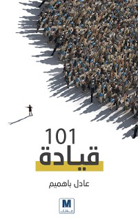 Cover قيادة 101