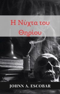 Cover Η Νύχτα του Θηρίου