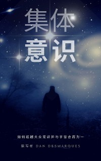 Cover 集体意识