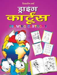 Cover Drawing Cartoons (Hindi)