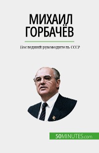 Cover Михаил Горбачёв