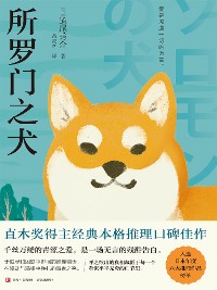 Cover 所罗门之犬