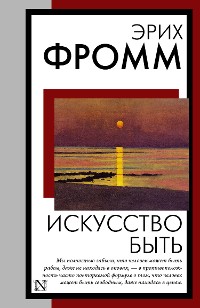 Cover Искусство быть