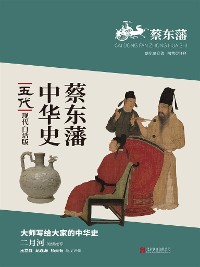 Cover 蔡东藩中华史：五代