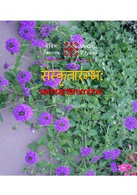 Cover Samskrutarambh - A beginner book for learning Sanskrit
