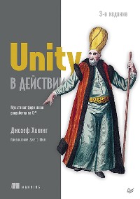 Cover Unity в действии. Мультиплатформенная разработка на C#