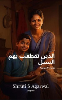 Cover Stranded Arabic Version