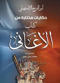 Cover حكايات مختارة من كتاب الأغاني