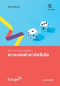 Cover Fast Facts for Patients: Alpha thalassemia [Thai]