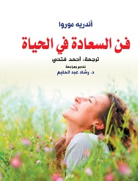 Cover فن السعادة في الحياة